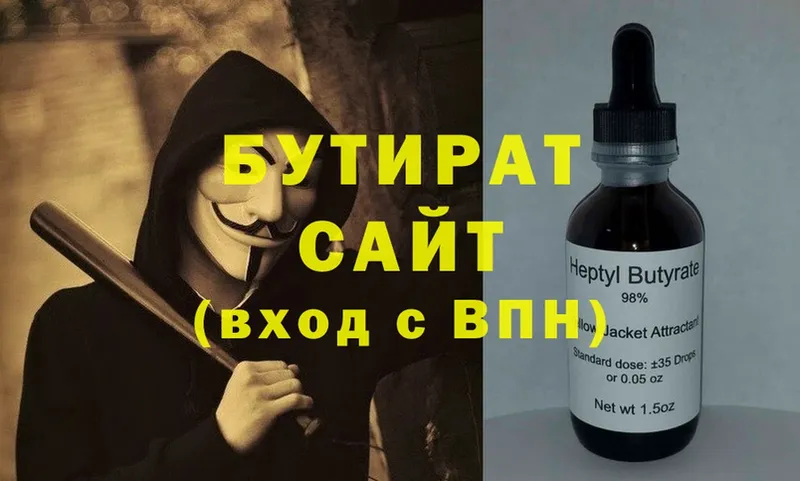 Бутират 99%  хочу   Бавлы 