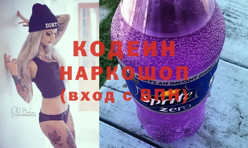 цены   mega   Кодеиновый сироп Lean Purple Drank  Бавлы 